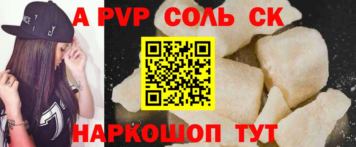 Альфа ПВП Соль Благовещенск