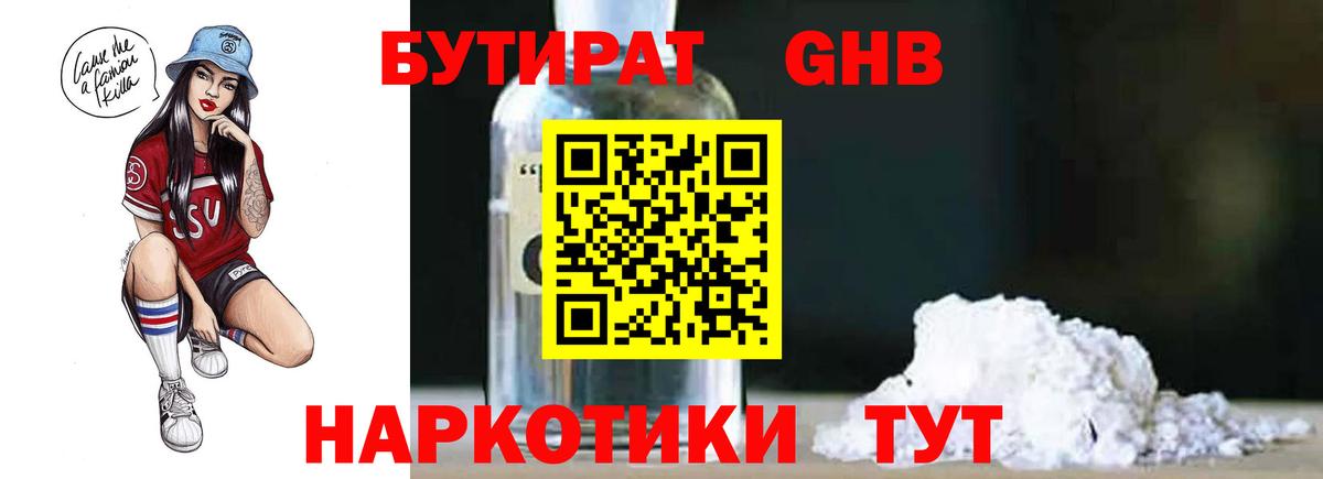 Благовещенск  Бутират  Вход с VPN  Бутират бутандиол 
