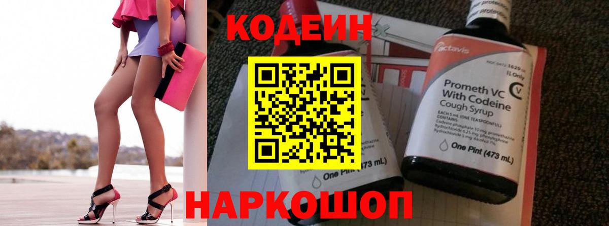 Кодеиновый сироп Lean напиток Lean (лин) Благовещенск