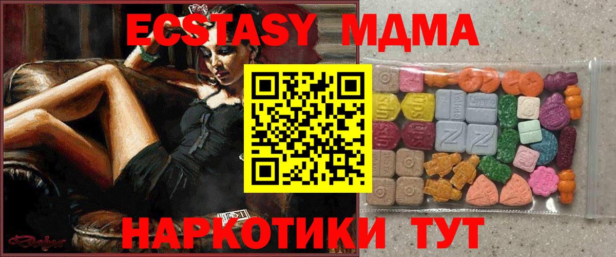 Благовещенск  ЭКСТАЗИ  Вход с VPN  Ecstasy VHQ  Экстази VHQ 