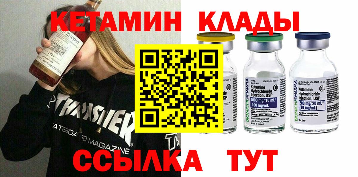   сайт  Вход с VPN  КЕТАМИН VHQ  Благовещенск  КЕТАМИН ketamine 