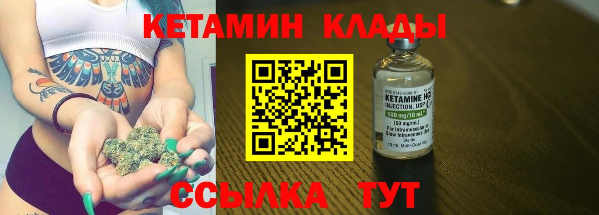 Кетамин VHQ Благовещенск