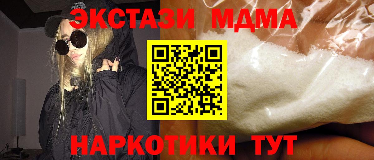 МДМА кристаллы Благовещенск