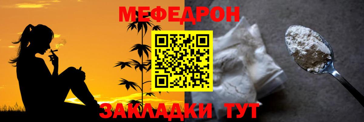 Мефедрон кристаллы Благовещенск