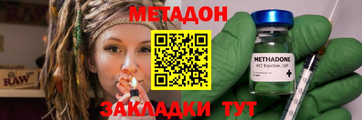 МЕТАДОН VHQ  Вход с VPN  Метадон белоснежный  Благовещенск 