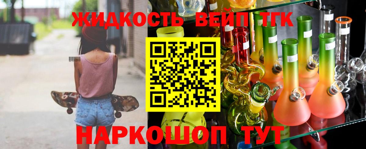 Дистиллят ТГК жижа Благовещенск