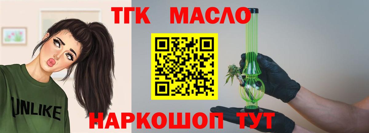 ТГК вейп  Вход с VPN  ТГК Wax  наркота  Благовещенск 